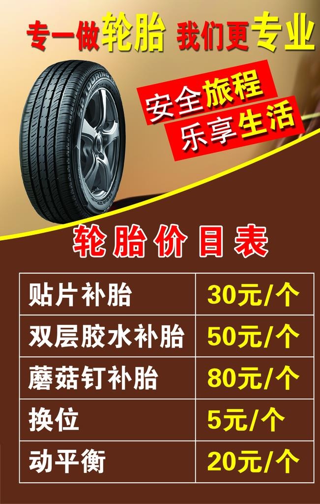 补胎价目表图片