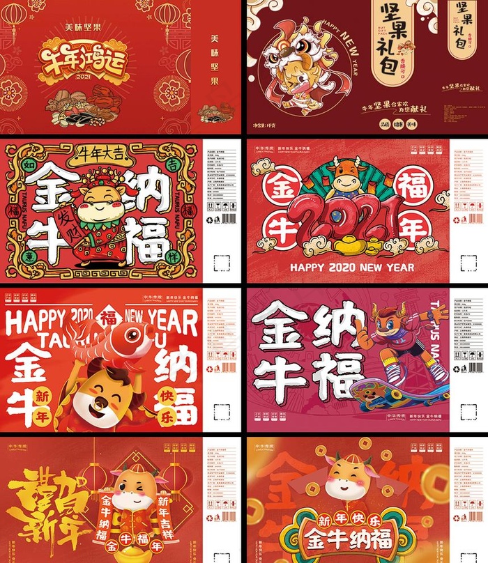 牛年包装设计图片(6319x3780)psd模版下载