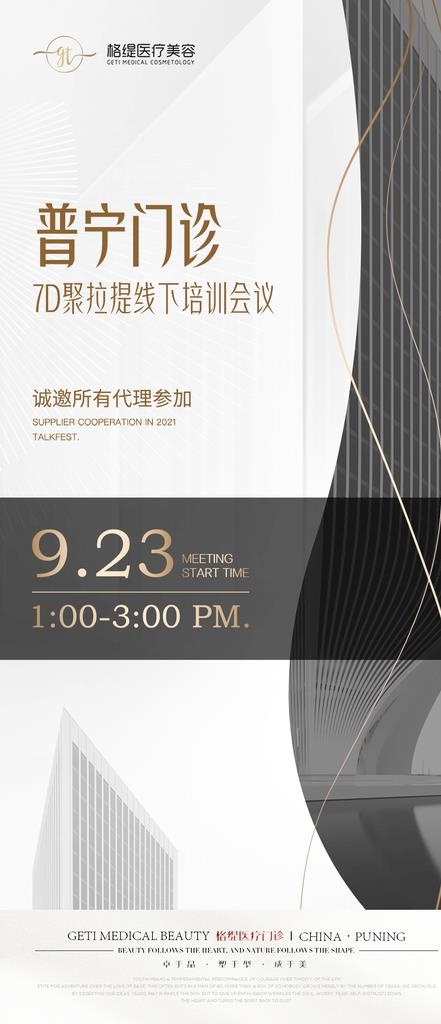 医美海报图片(1080x2340)psd模版下载