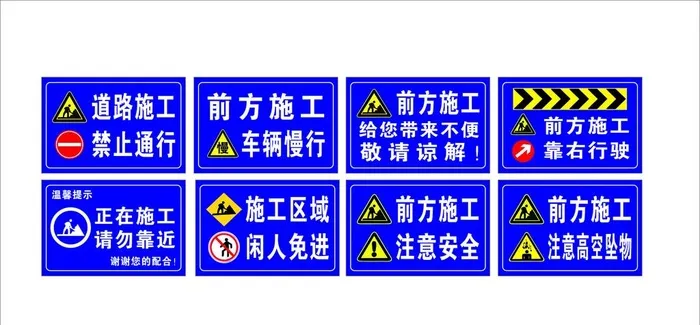 施工安全标识图片cdr矢量模版下载