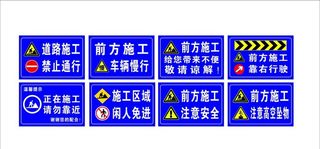 施工安全标识图片