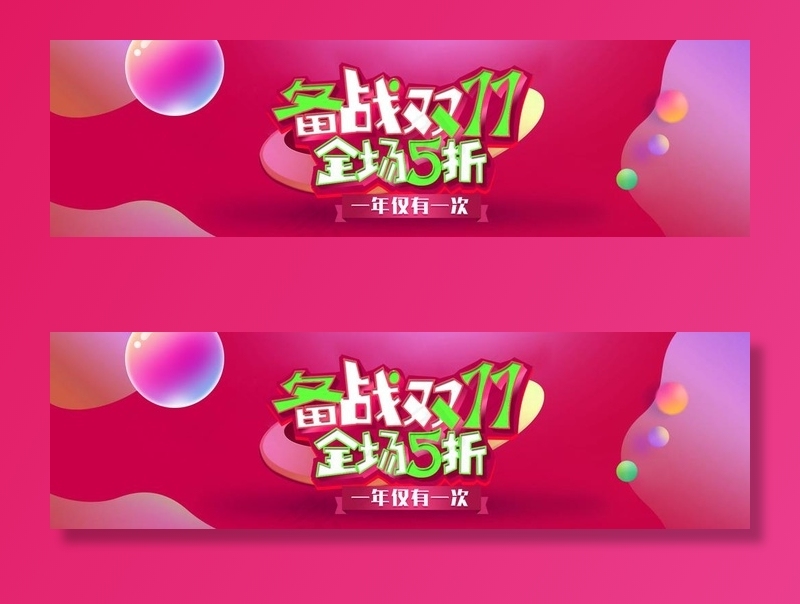 banner 海报模板活动促销图片