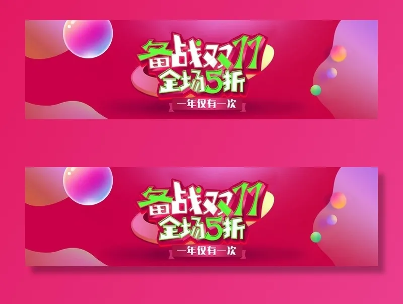 banner 海报模板活动促销图片psd模版下载