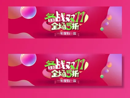 banner 海报模板活动促销图片