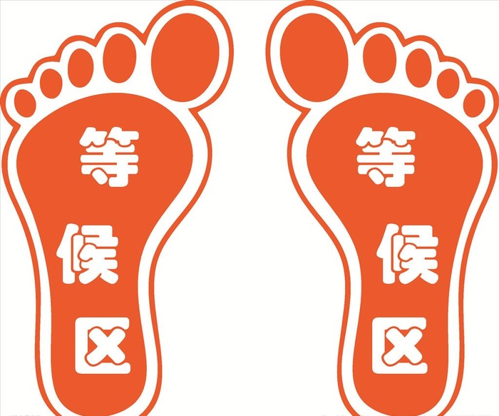 等候区 排队等候区 等候区脚印图片