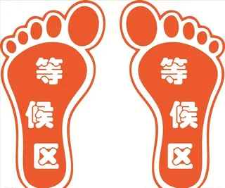 等候区 排队等候区 等候区脚印图片