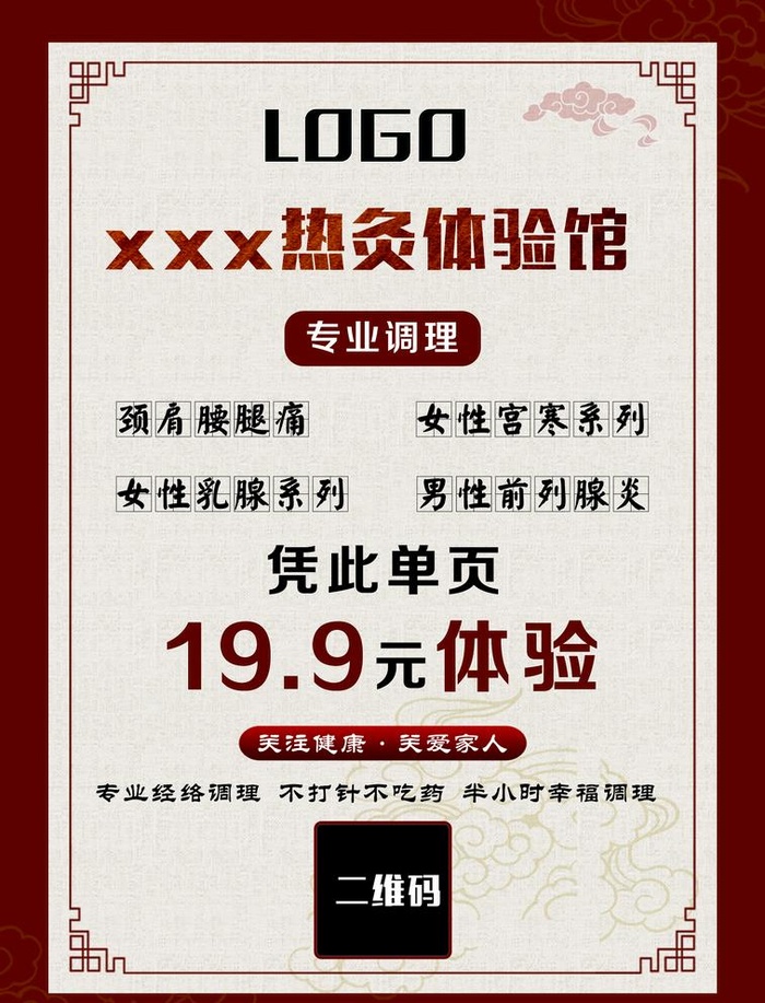 艾灸体验馆图片(2008x2717)psd模版下载