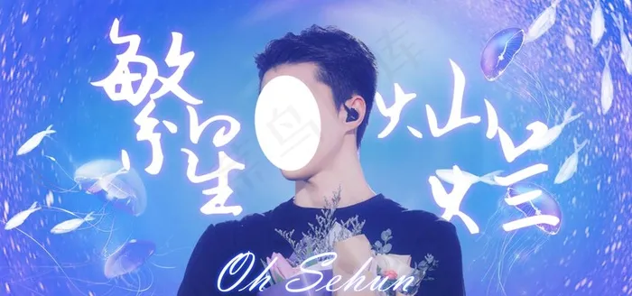 明星应援手幅图片(1200x600)psd模版下载