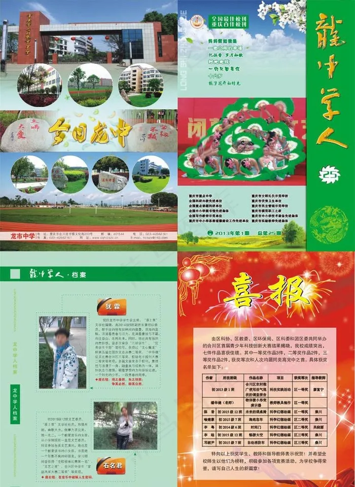 龙中学人杂志图片(0×0像素())cdr矢量模版下载