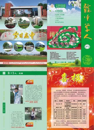 龙中学人杂志图片