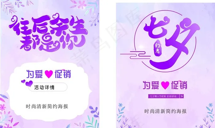 浪漫七夕图片cdr矢量模版下载