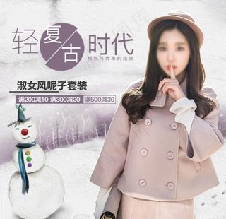 淘宝呢子套装主图图片