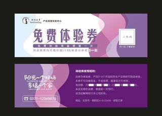 产后修复免费体验券图片