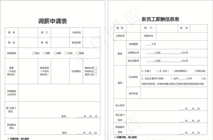 员工薪酬信息表图片cdr矢量模版下载