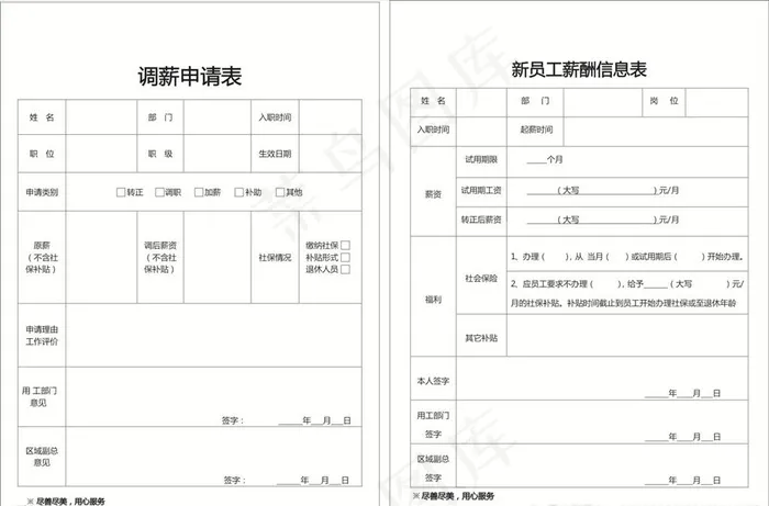 员工薪酬信息表图片cdr矢量模版下载