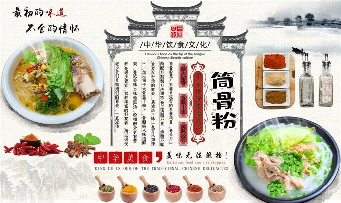 筒骨粉图片(9071x5669)psd模版下载