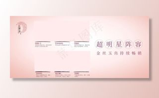 金丝玉帛超明星灯箱海报图片