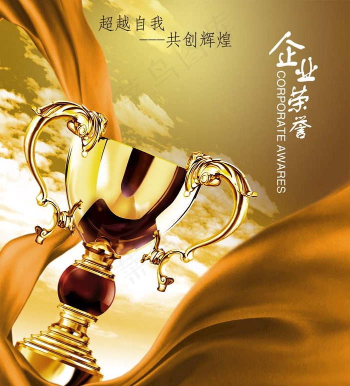 奖杯图片psd模版下载