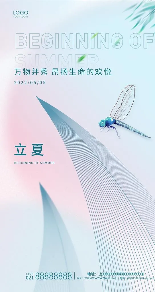 立夏海报图片(1242x2208)psd模版下载