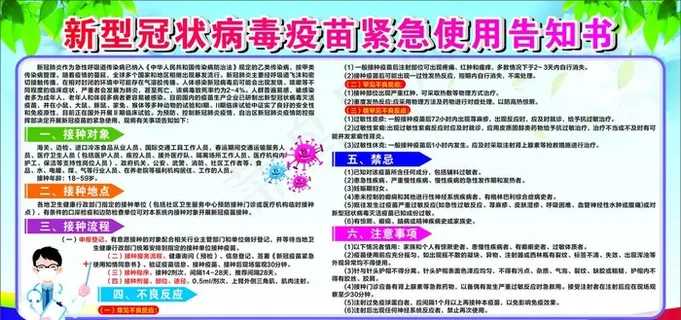 疫苗使用告知书图片