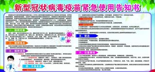 疫苗使用告知书图片