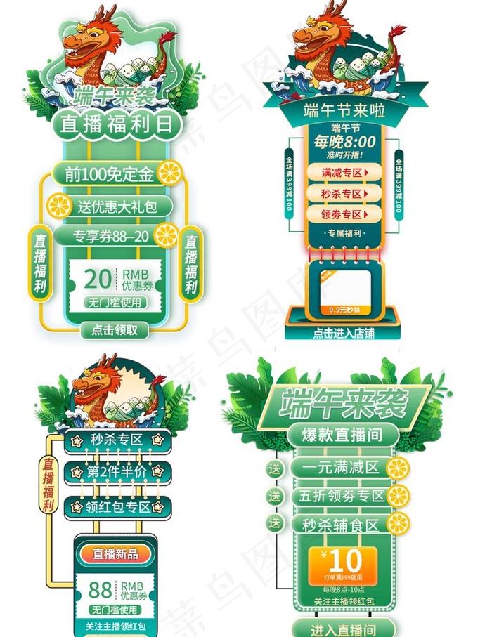 端午节 淘宝活动页面图片psd模版下载