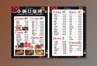 烧烤店菜单图片