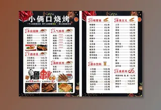 烧烤店菜单图片