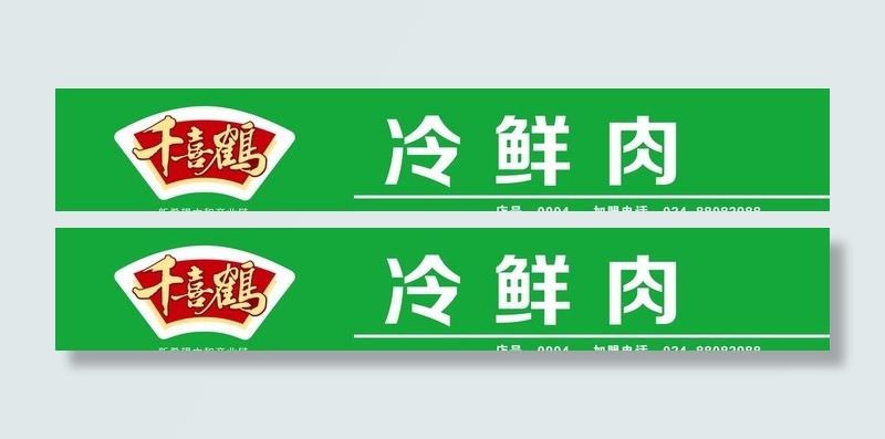 千喜鹤图片(12441x2362)psd模版下载
