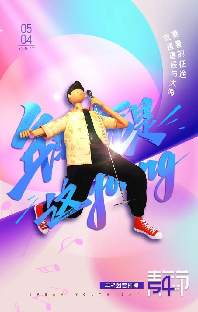 五四青年节图片(2362x3543)psd模版下载