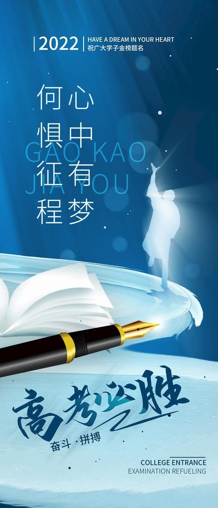高考必胜海报图片