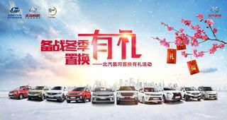 汽车新年背景图片