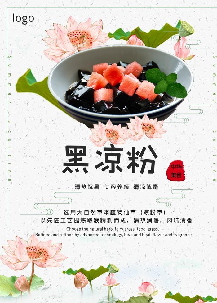 黑凉粉图片(3543x4724)psd模版下载