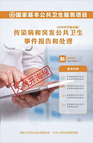 基本公共卫生服务海报图片