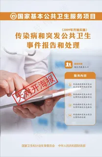 基本公共卫生服务海报图片 基本公共卫生服务海报图片