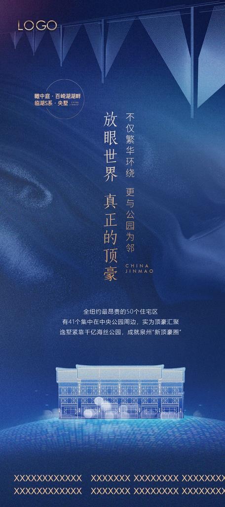 地产刷屏蓝色图片(1181x2480)psd模版下载