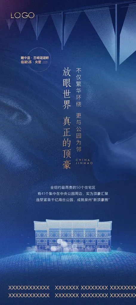 地产刷屏蓝色图片(1181x2480)psd模版下载