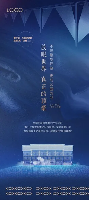 地产刷屏蓝色图片