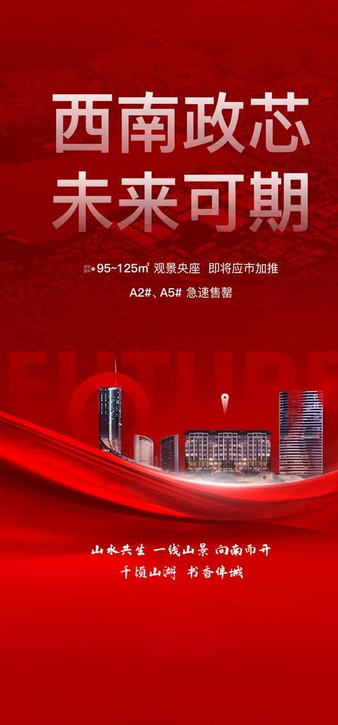 地产加推热销图片ai矢量模版下载