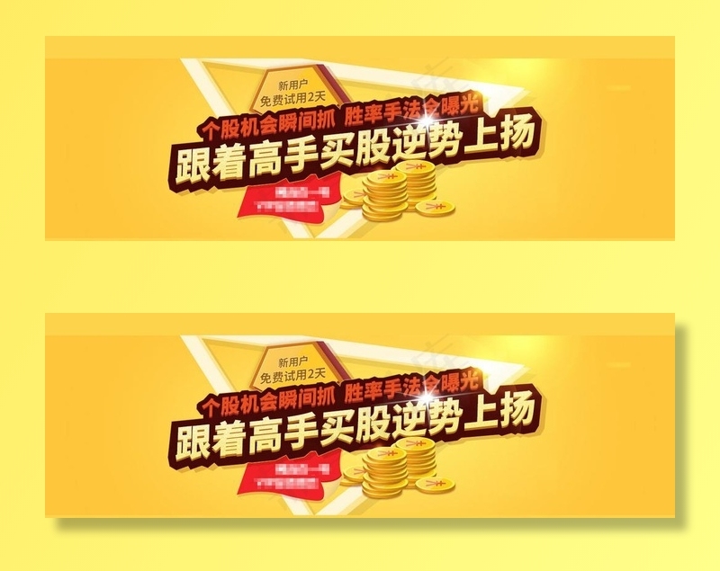 股票金融广告banner图片