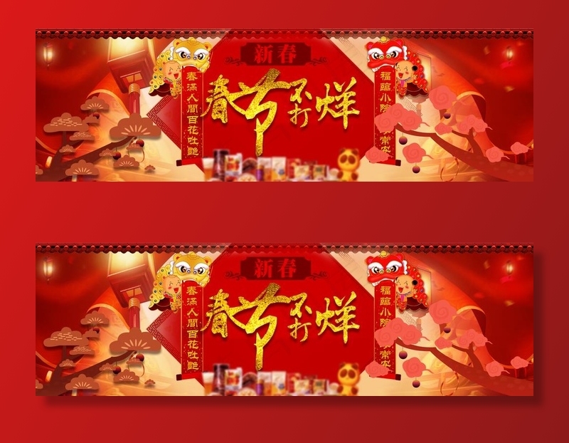 春节不打烊图片(1920x650)psd模版下载