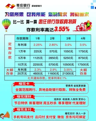银行存款海报图片