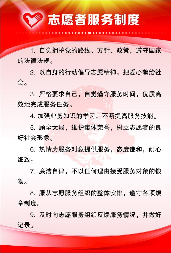 志愿者制度图片cdr矢量模版下载