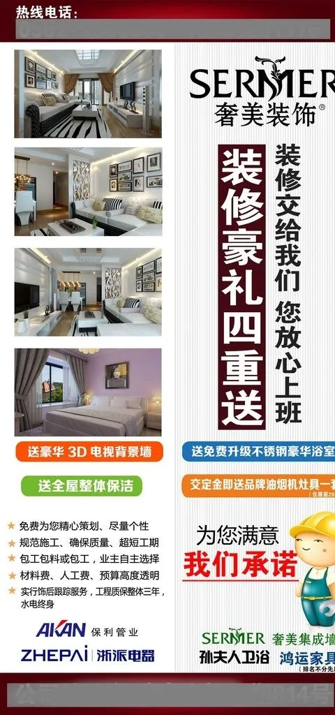 装饰公司电梯门图片(2362x4724)psd模版下载