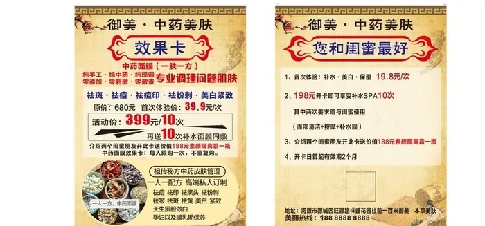 中药美肤单张图片cdr矢量模版下载