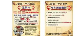 中药美肤单张图片