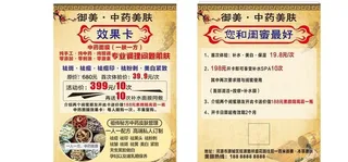 中药美肤单张图片