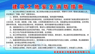 建筑工地安全消防措施图片