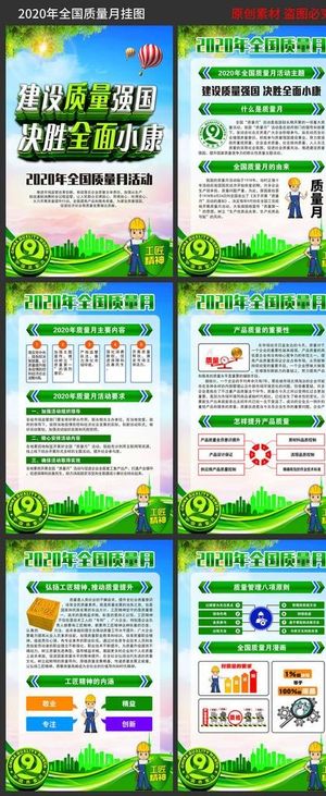 质量月挂图  2020年质量月图片