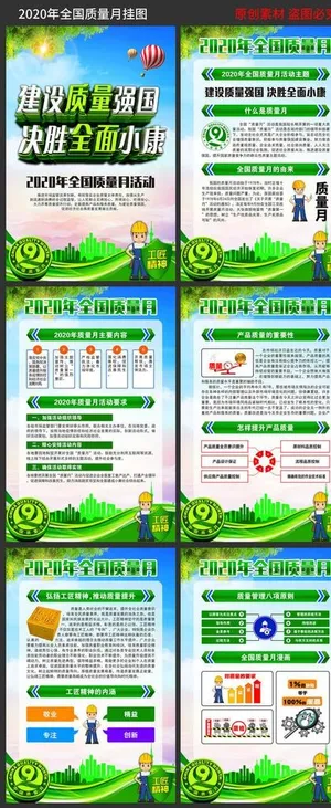 质量月挂图  2020年质量月图片